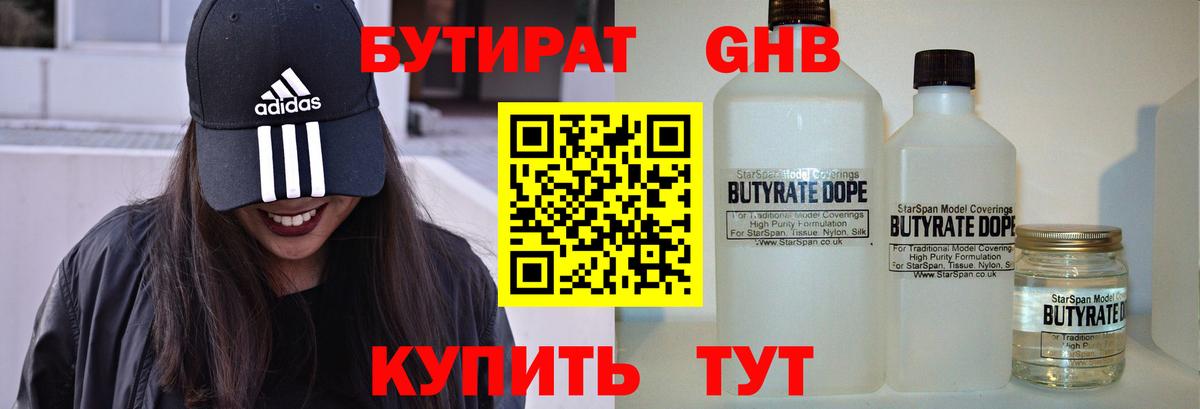 БУТИРАТ BDO Щёлково