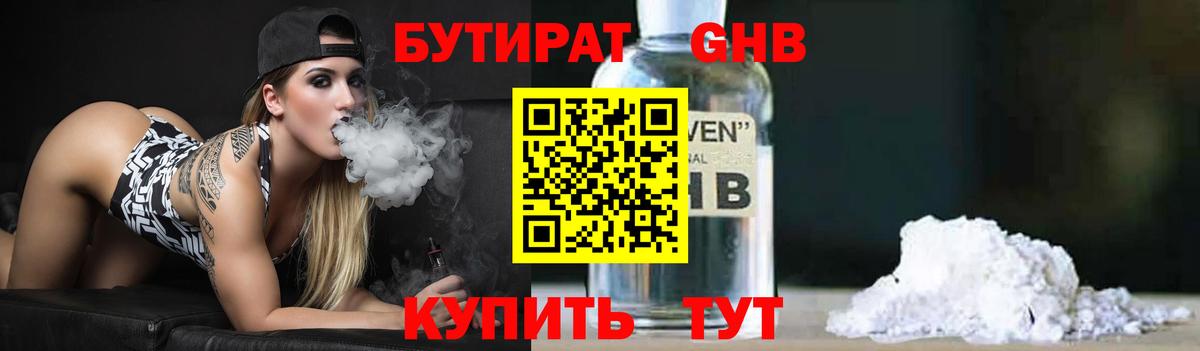 Щёлково  Бутират BDO  Вход с VPN 