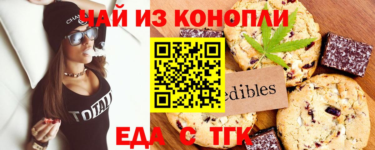 Печенье с ТГК марихуана  Вход с VPN  Щёлково 