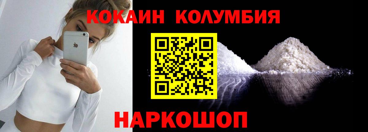 Кокаин Колумбийский Щёлково