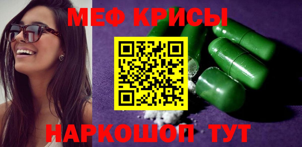 Меф mephedrone  что такое   Щёлково  Вход с VPN 