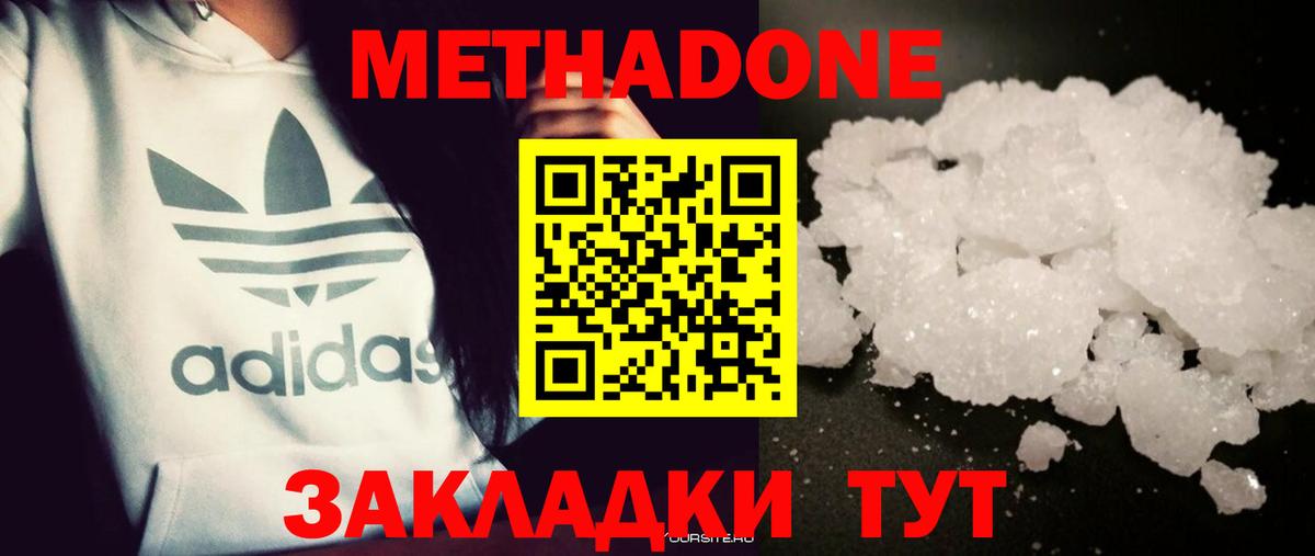 Щёлково  Метадон кристалл  Вход с VPN  нарко площадка клад  Метадон methadone 