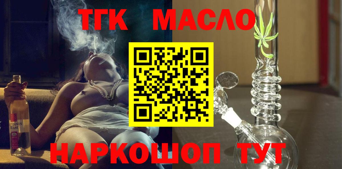 ТГК вейп с тгк  Вход с VPN  Щёлково  Дистиллят ТГК вейп 